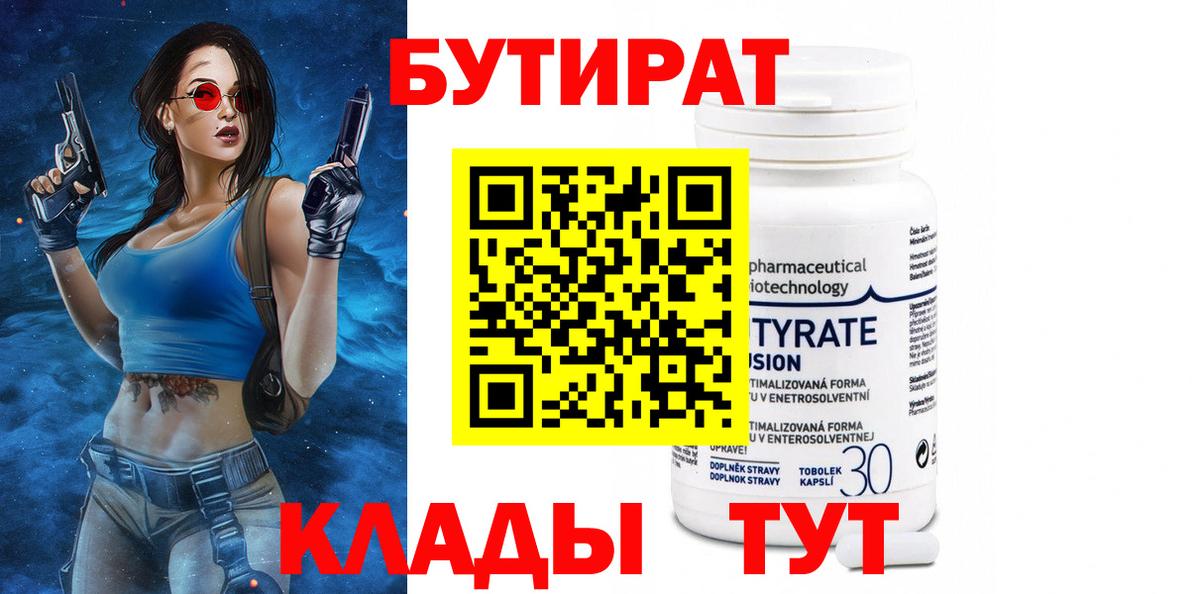БУТИРАТ буратино  Вход с VPN  Кинешма 