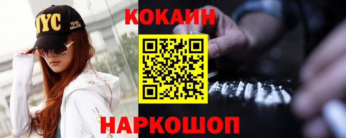 COCAIN 97% Кинешма