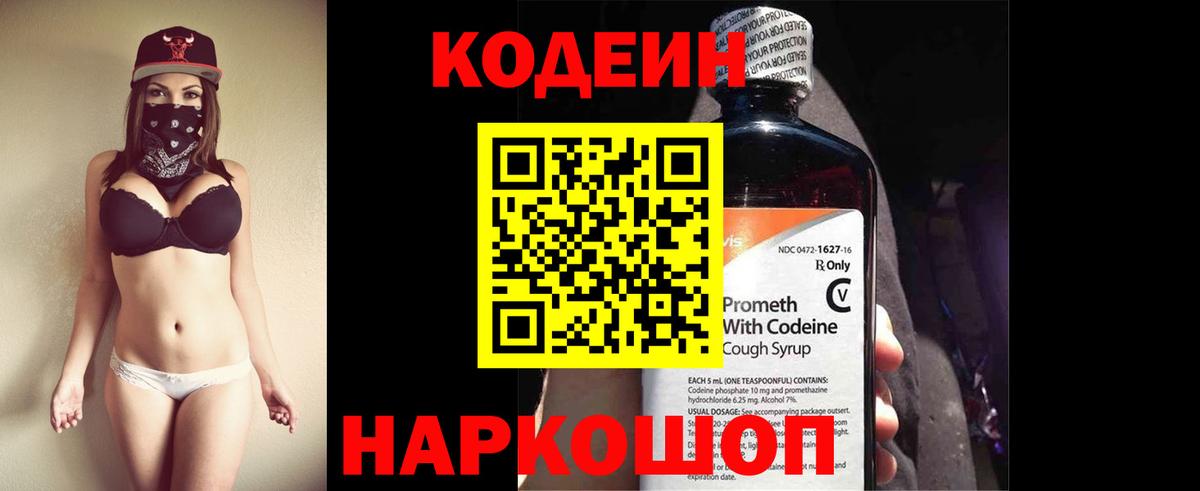 Codein Purple Drank  Вход с VPN  Кодеин напиток Lean (лин)  Кинешма 