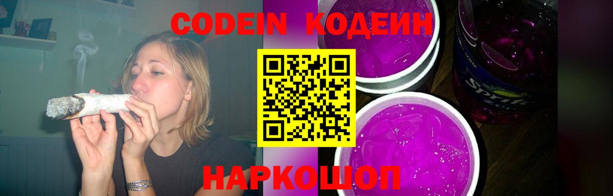 Кодеиновый сироп Lean напиток Lean (лин) Кинешма