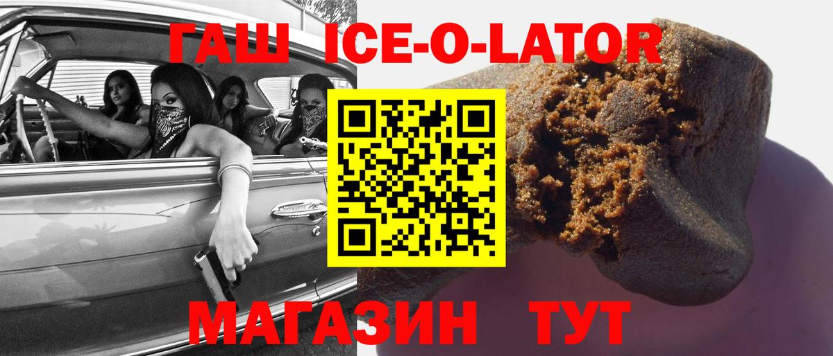 ГАШ  ГАШИШ ice o lator  Кинешма  Вход с VPN  Гашиш 40% ТГК 