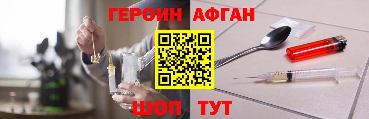 ГЕРОИН хмурый  Вход с VPN  Героин  Кинешма 