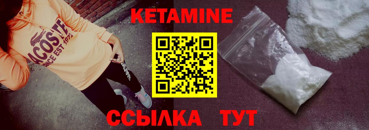 Кетамин ketamine  Вход с VPN  Кинешма 