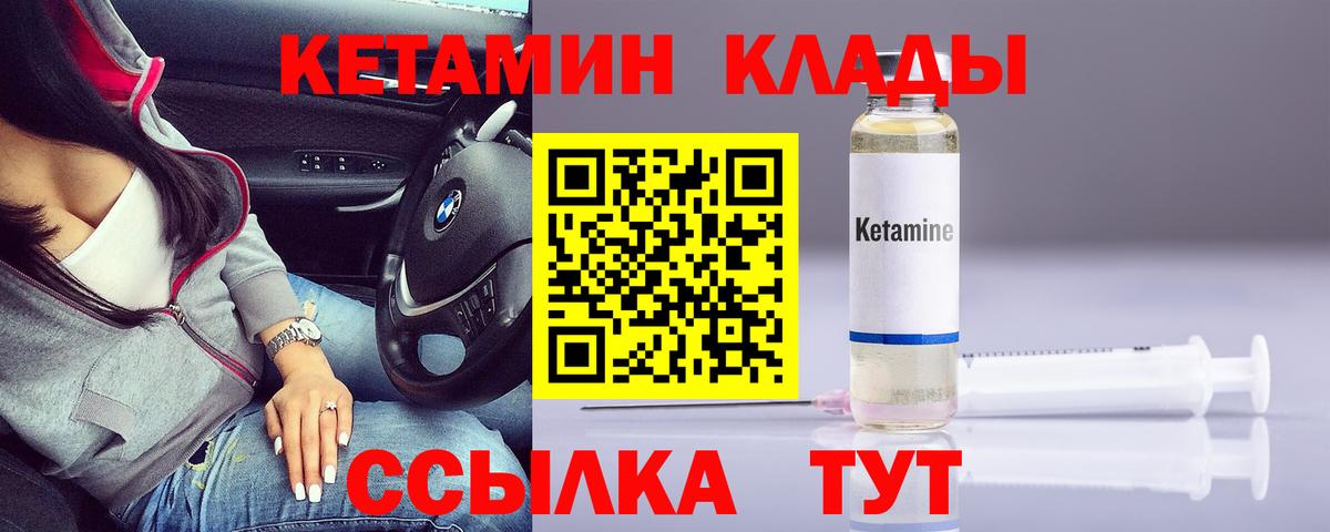 Кетамин VHQ Кинешма