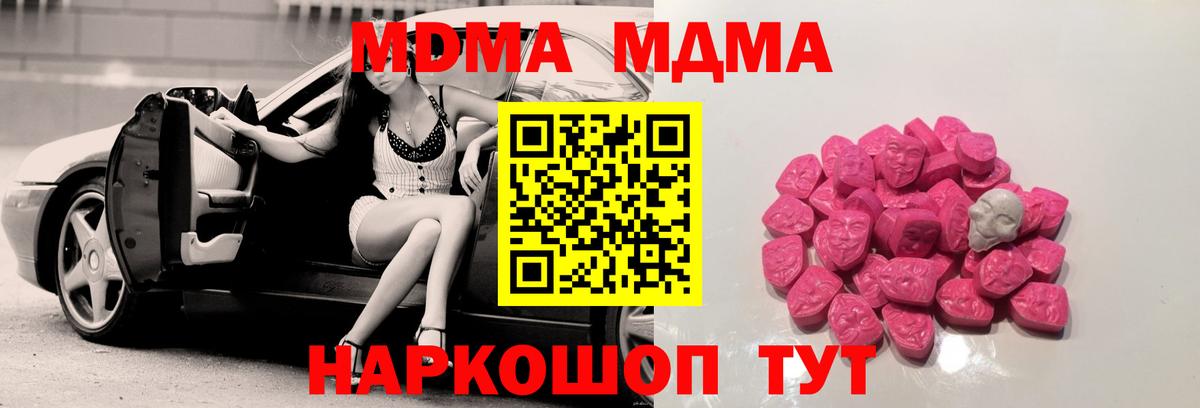 МДМА  МДМА Molly  Вход с VPN  MDMA VHQ  Кинешма 