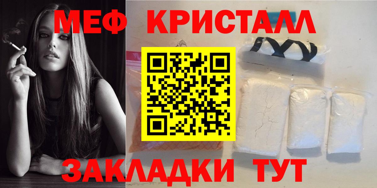 Мефедрон кристаллы Кинешма