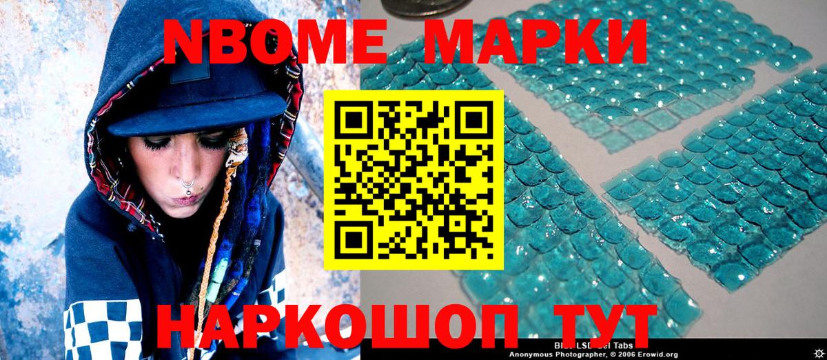 Марки NBOMe 1,5мг Кинешма