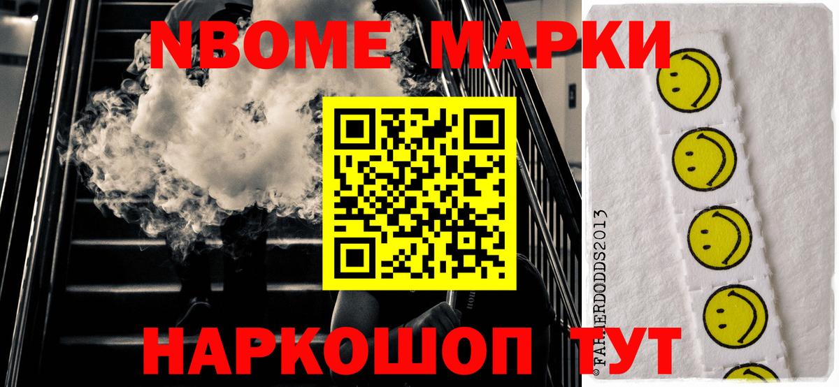 Кинешма  Марки N-bome 1,8мг  Вход с VPN  Марки N-bome 1,8мг 